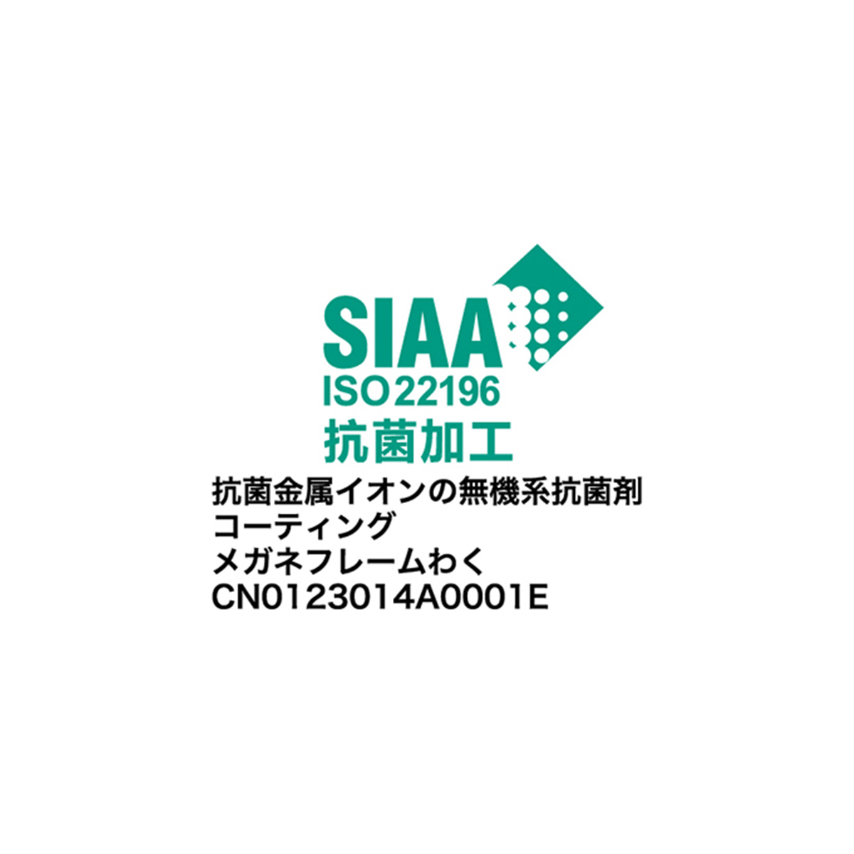 抗菌製品技術協議会ガイドラインで品質管理・情報公開された製品に表示