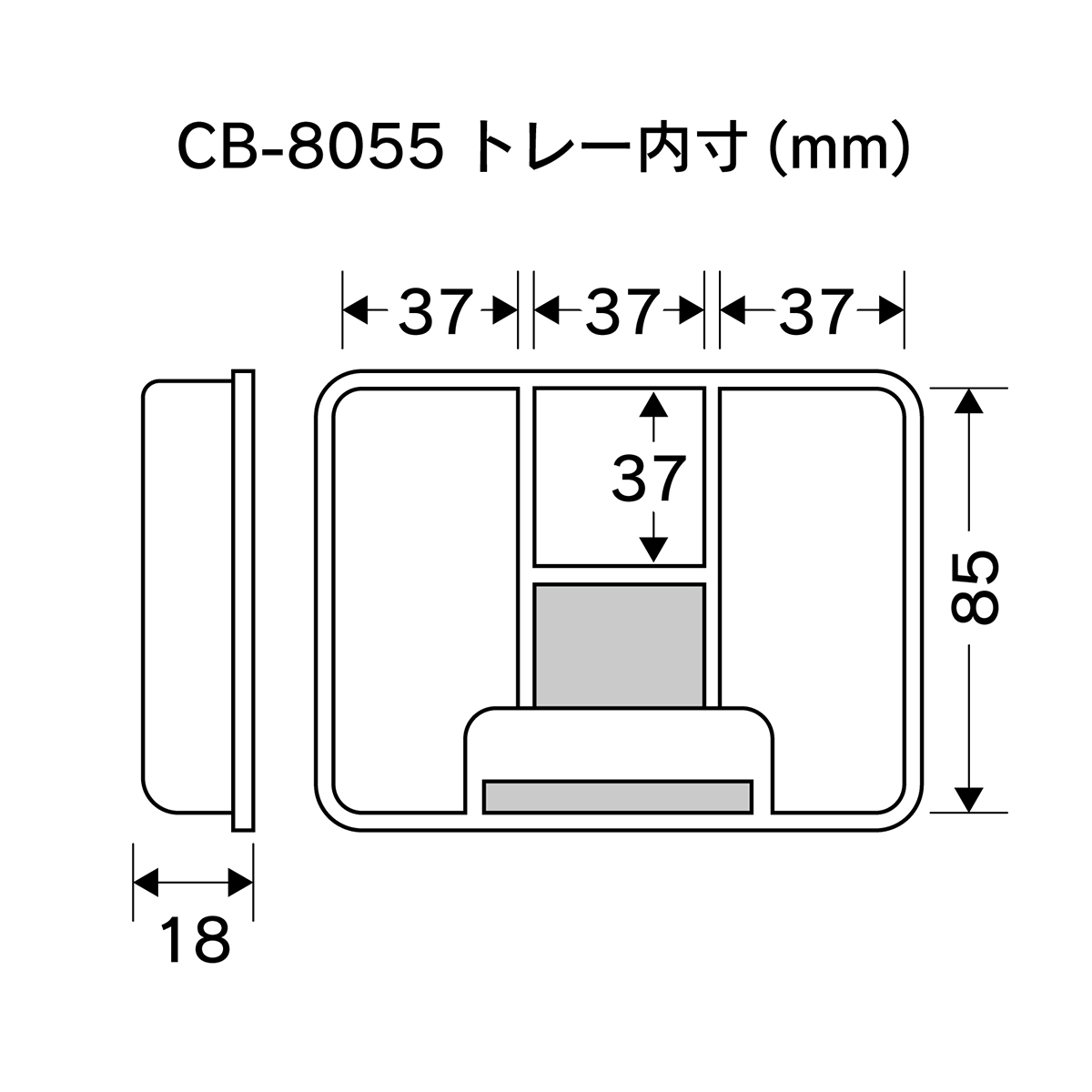 トレー内寸